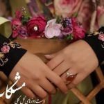 محصولات حجاب مشکات